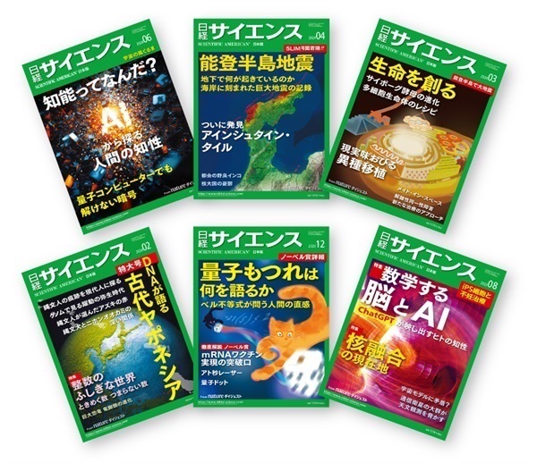 日経サイエンス 定期購読（自動継続しない）