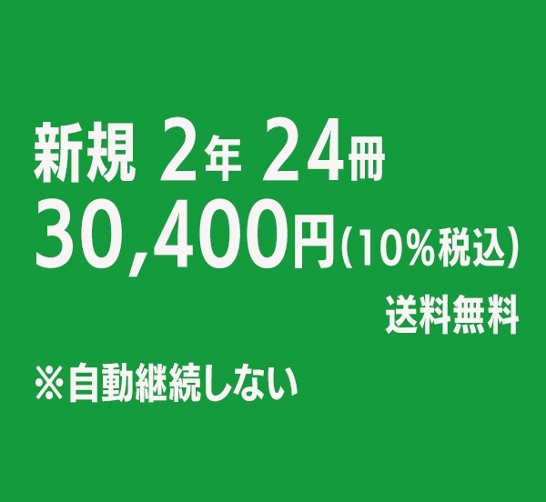 日経サイエンス 定期購読（自動継続しない）(日経サイエンス - 2年24冊-30,400円)